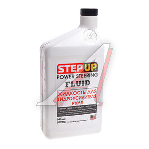 Жидкость для ГУР STEPUP (SP7033) 946ml