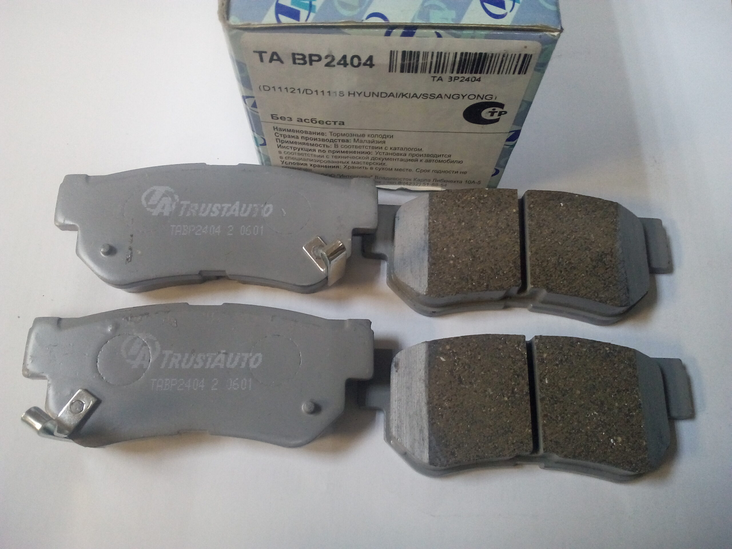 Колодки тормозные TrustAuto TA BP2404 (D11121)
