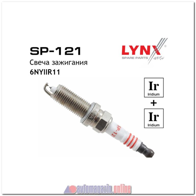 Свеча зажигания LYNXauto SP-121(6NYIIR11, IXEH20TT)