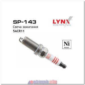 Свеча зажигания LYNXauto SP-143 (5ACR11, KH16TT)