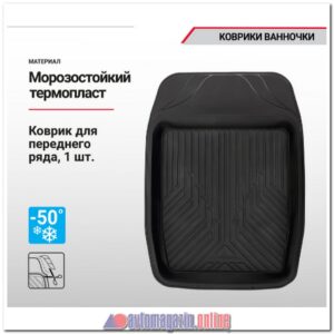 Коврик AUTOPROFI (TER-150f BK)