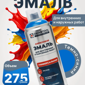 Краска-спрей Quantool QASP-142 (темно-синяя) 275гр.