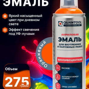 Краска-спрей флуоресцентная Quantool QASPF-1006 (оранжевая) 275гр.