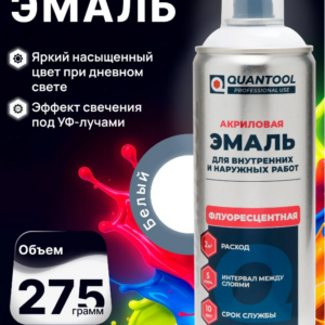Краска-спрей флуоресцентная Quantool QASPF-1010 (белая) 275гр.
