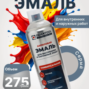 Краска-спрей Quantool QASP-048 (серая) 275гр.
