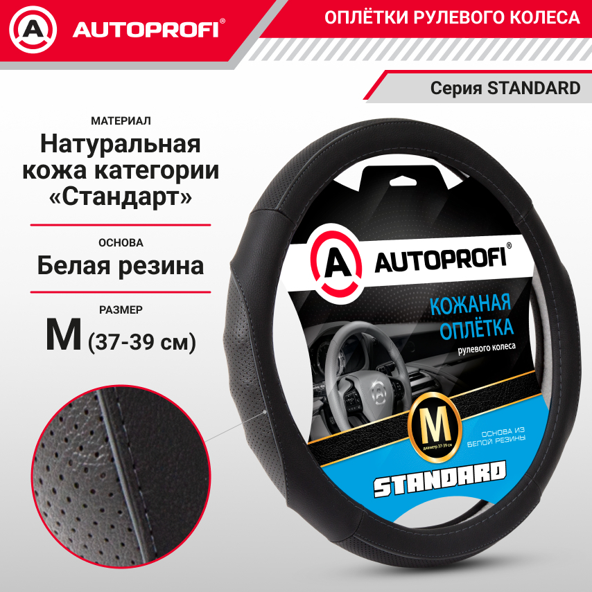 Оплетка руля AUTOPROFI SL-2502 BK/D.GY (M)