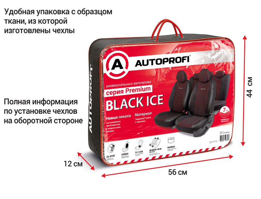 Авточехлы AUTOPROFI 11 предметов