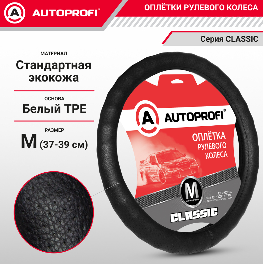 Оплетка руля AUTOPROFI AP-1912 BK (M)
