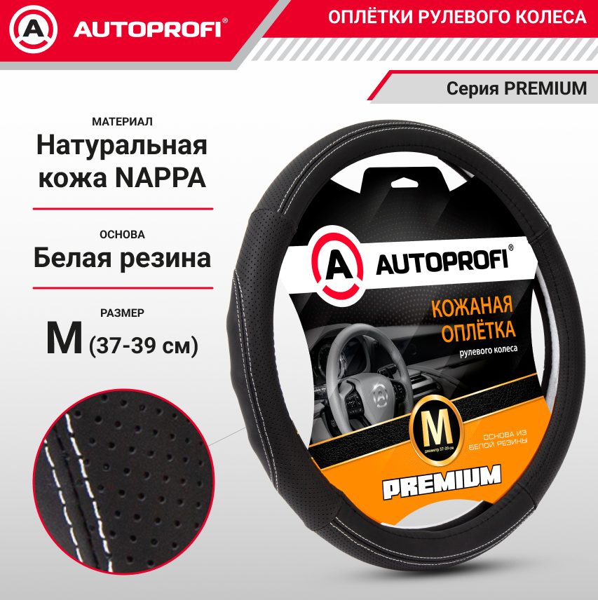 Оплетка руля AUTOPROFI PL-2501 BK/WH (M)
