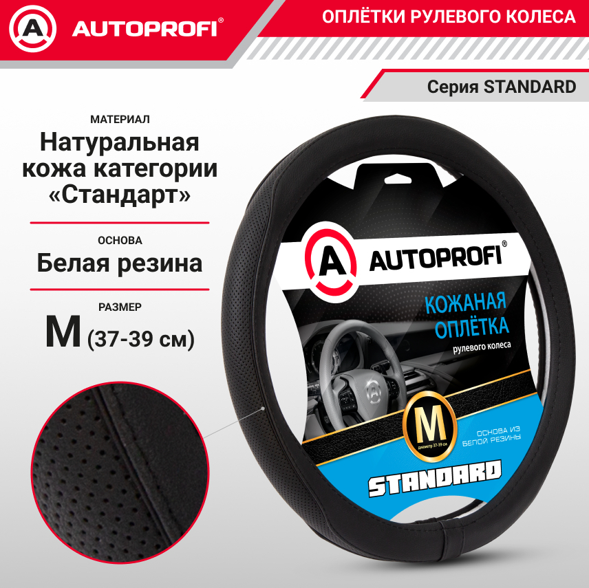 Оплетка руля AUTOPROFI SL-2503 BK/BK (M)