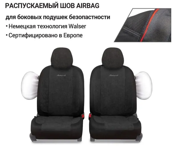 Авточехлы AUTOPROFI 11 предметов