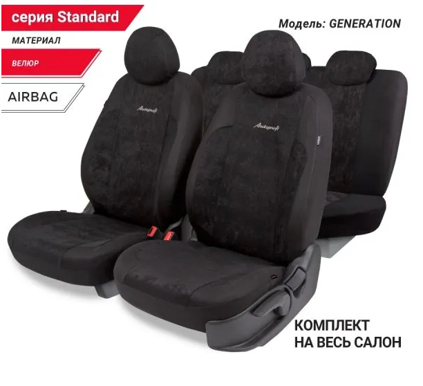 Авточехлы AUTOPROFI 11 предметов