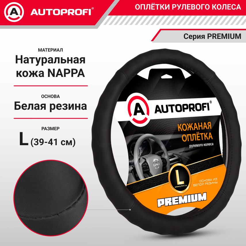 Оплетка руля AUTOPROFI AP-265 (L)